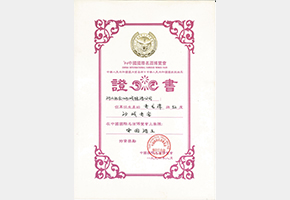 1994年，在中国国际名酒博览会上，老龙潭52°沙城老窖荣获“中国酒王”